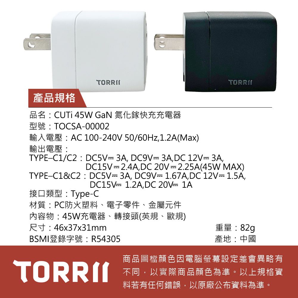 45W 2C 氮化鎵GaN快充充電器(贈萬國轉接頭)-黑/白/黃