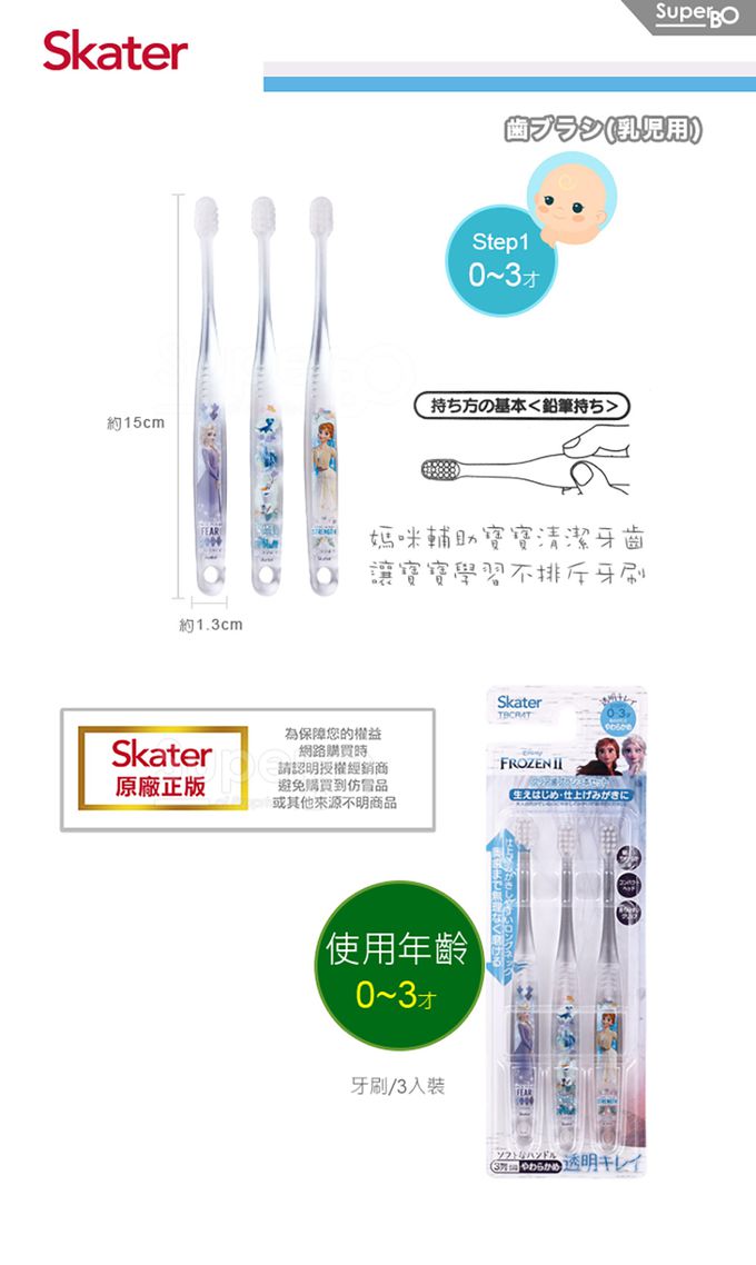 日本 SKATER - Skater 兒童牙刷(0-3歲)3入組-冰雪奇緣ADV