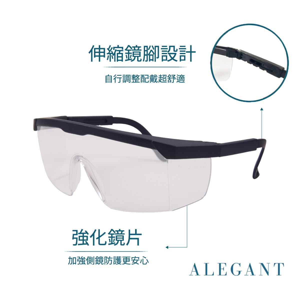 ALEGANT - 霧藍框架質感設計/加大鏡片伸縮鏡腳安全護目眼鏡/防護/全罩式/外掛/防風眼鏡/護眼首選/防飛沫/防灰塵
