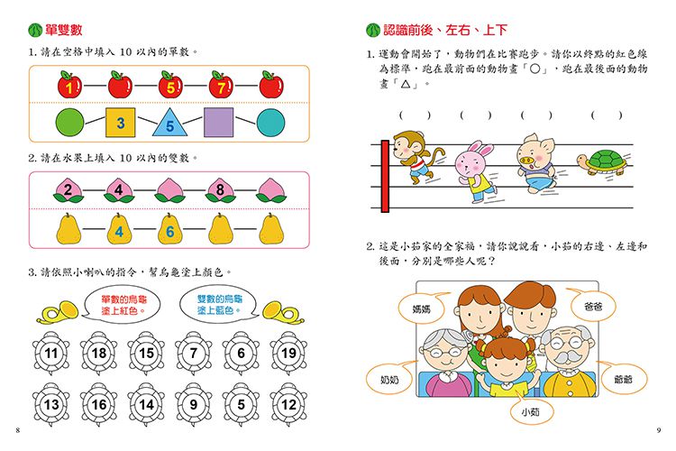 學前智能提升-好玩數學