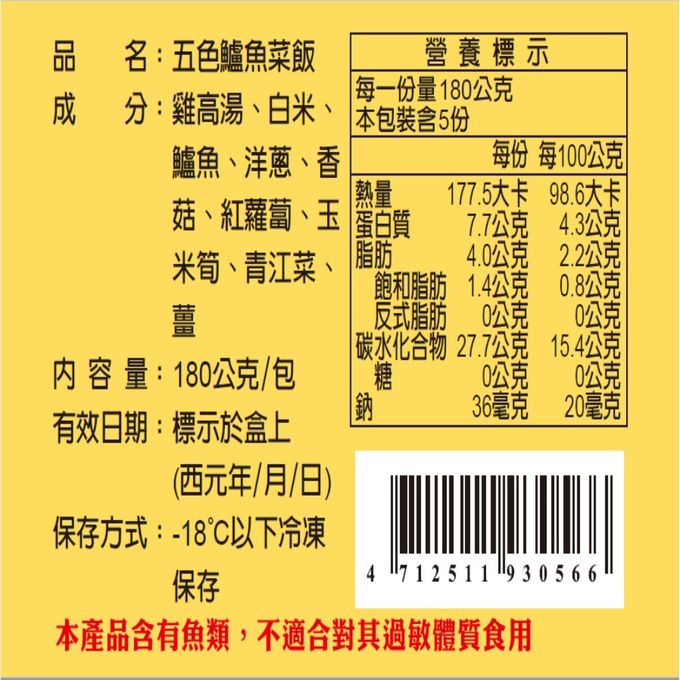 郭老師養生料理 - 冷凍-郭老師寶寶粥-五色鱸魚菜飯(副食品)