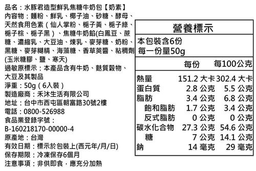 水豚君造型鮮乳焦糖牛奶包