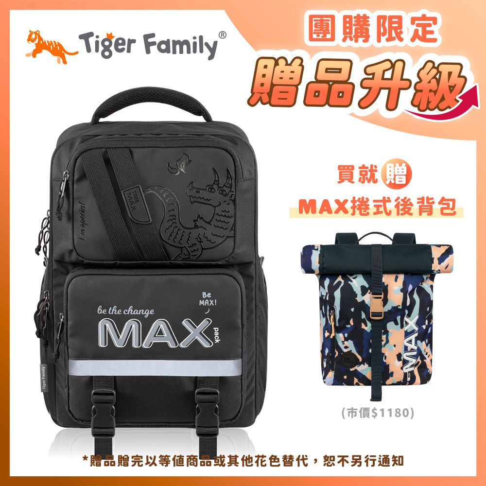 MAX靈感超輕量護脊書包 Pro 2S -黑龍神獸【團購優惠】-買就送MAX捲式後背包(款式隨機，贈完以其他商品替代，恕不另通知)