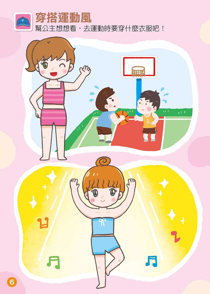 公主變裝秀-FOOD超人益智遊戲貼紙書