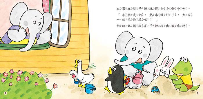 人類文化 - 小象帕歐繪本系列 (共6冊）