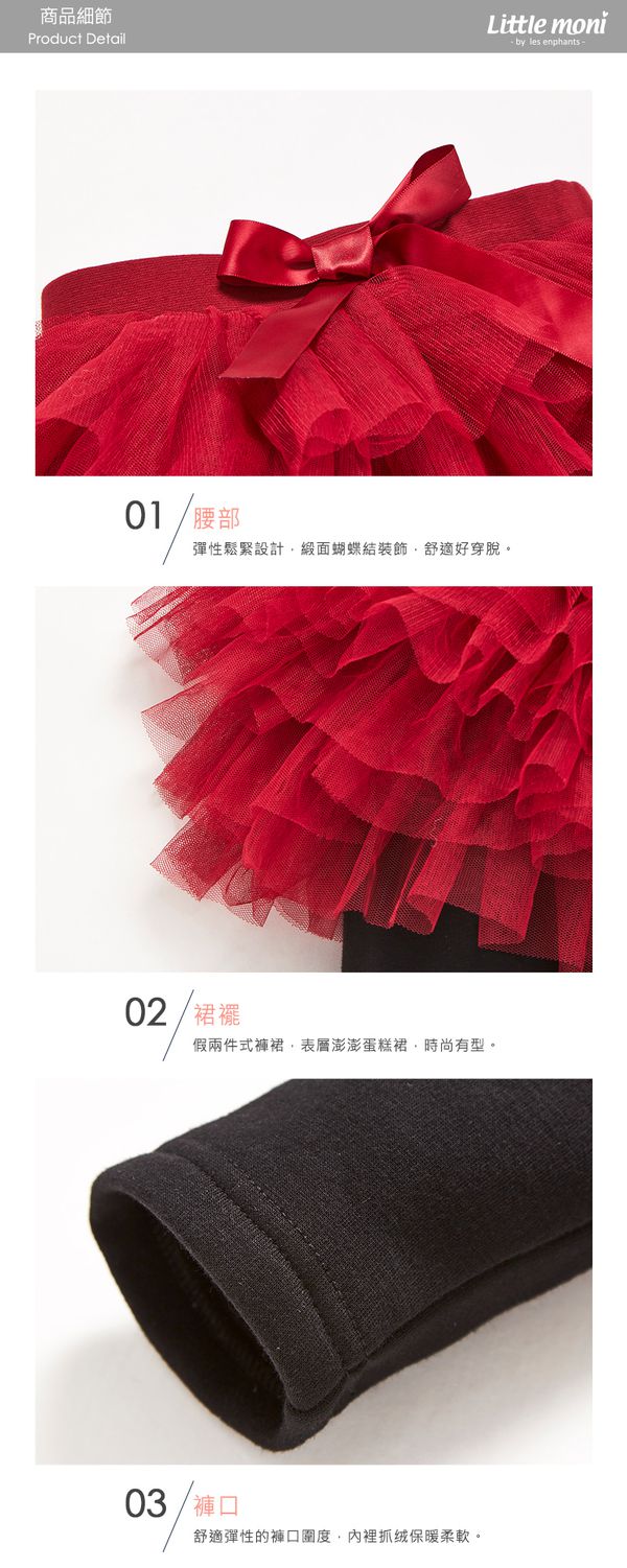 麗嬰房 Little moni - 假兩件網紗蓬裙褲-紅色