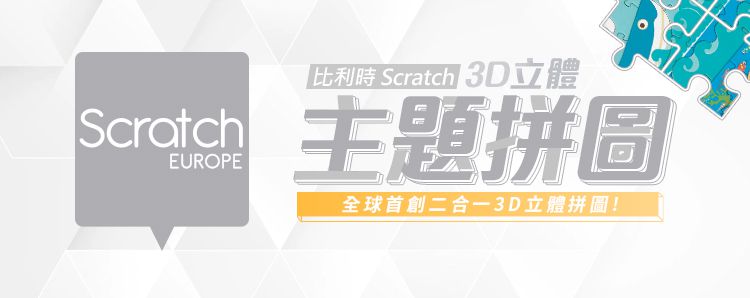 比利時 Scratch - 3D立體主題拼圖-童話城堡32片