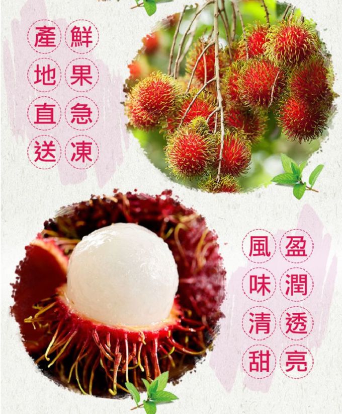 愛品鮮 - 泰國去殼紅毛丹鮮果肉4盒組(250g±5%/盒)