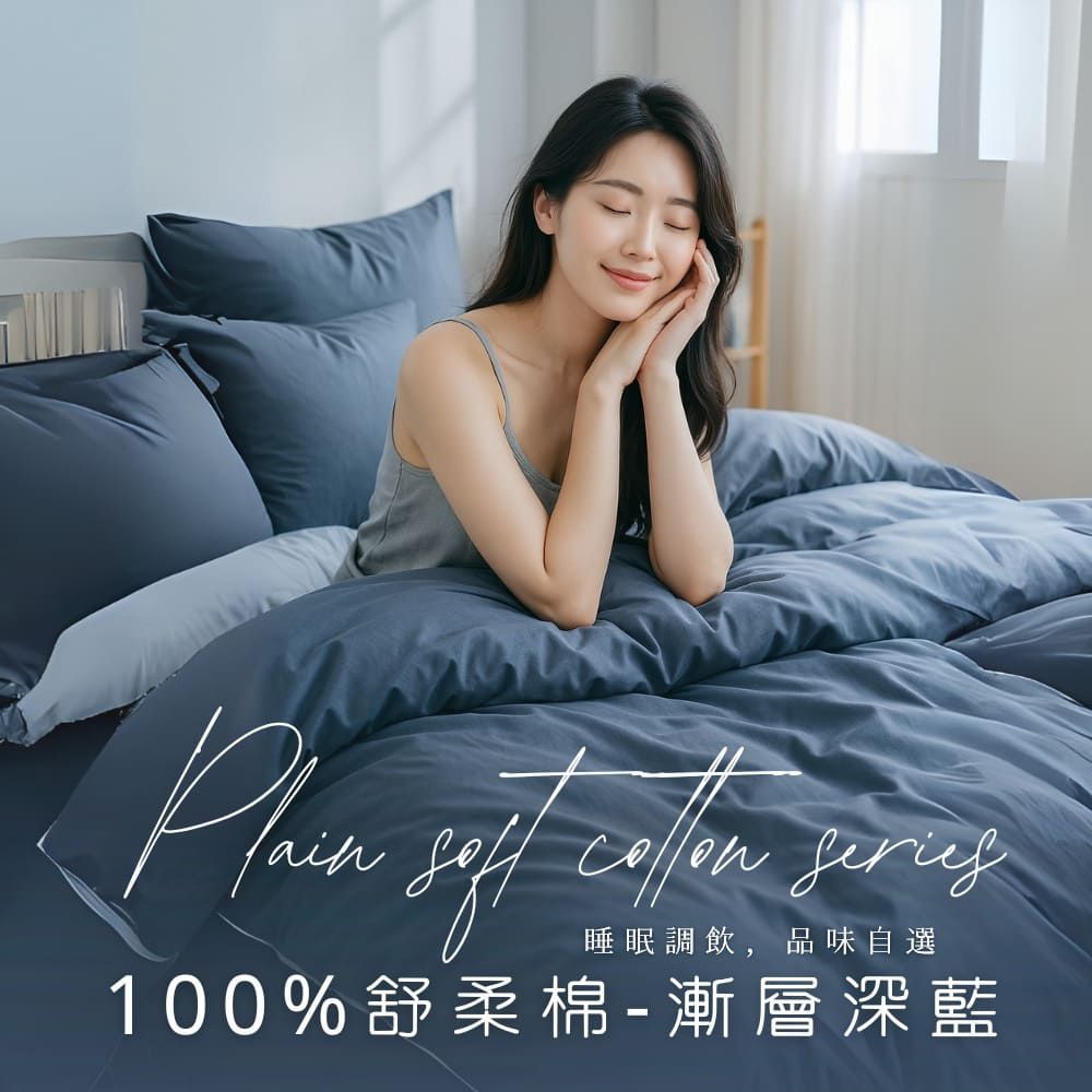 MIT舒柔棉薄床包被套組-漸層深藍