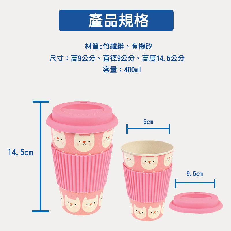 英國 Rex London - 環保竹纖維咖啡杯/外出杯 (400ml)-迷人貓咪