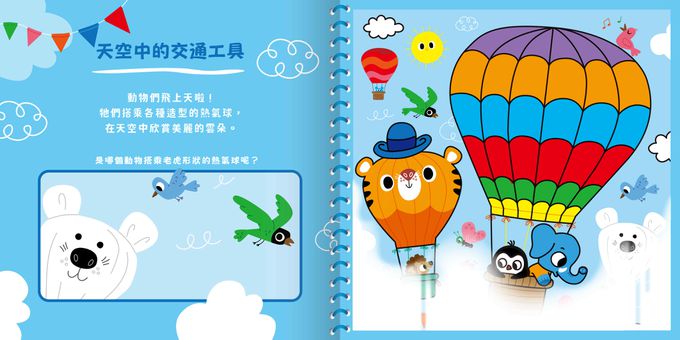 神奇的隱形水畫冊-交通工具在這裡！