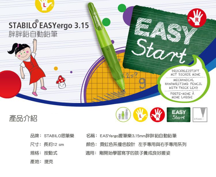 STABILO思筆樂 - EASYergo 3.15胖胖鉛自動鉛筆(淺藍/深藍色)-右手用-內含磨芯器*1個+筆芯*1盒