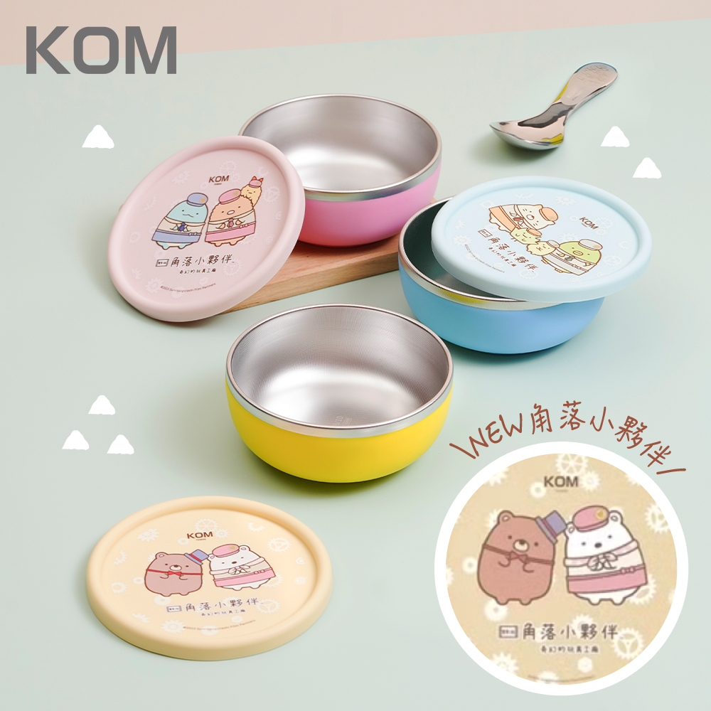 卡哇伊角落小夥伴！【KOM】不鏽鋼兒童矽膠隔熱碗