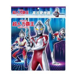 京甫 - 超人力霸王真可愛拼圖(G)