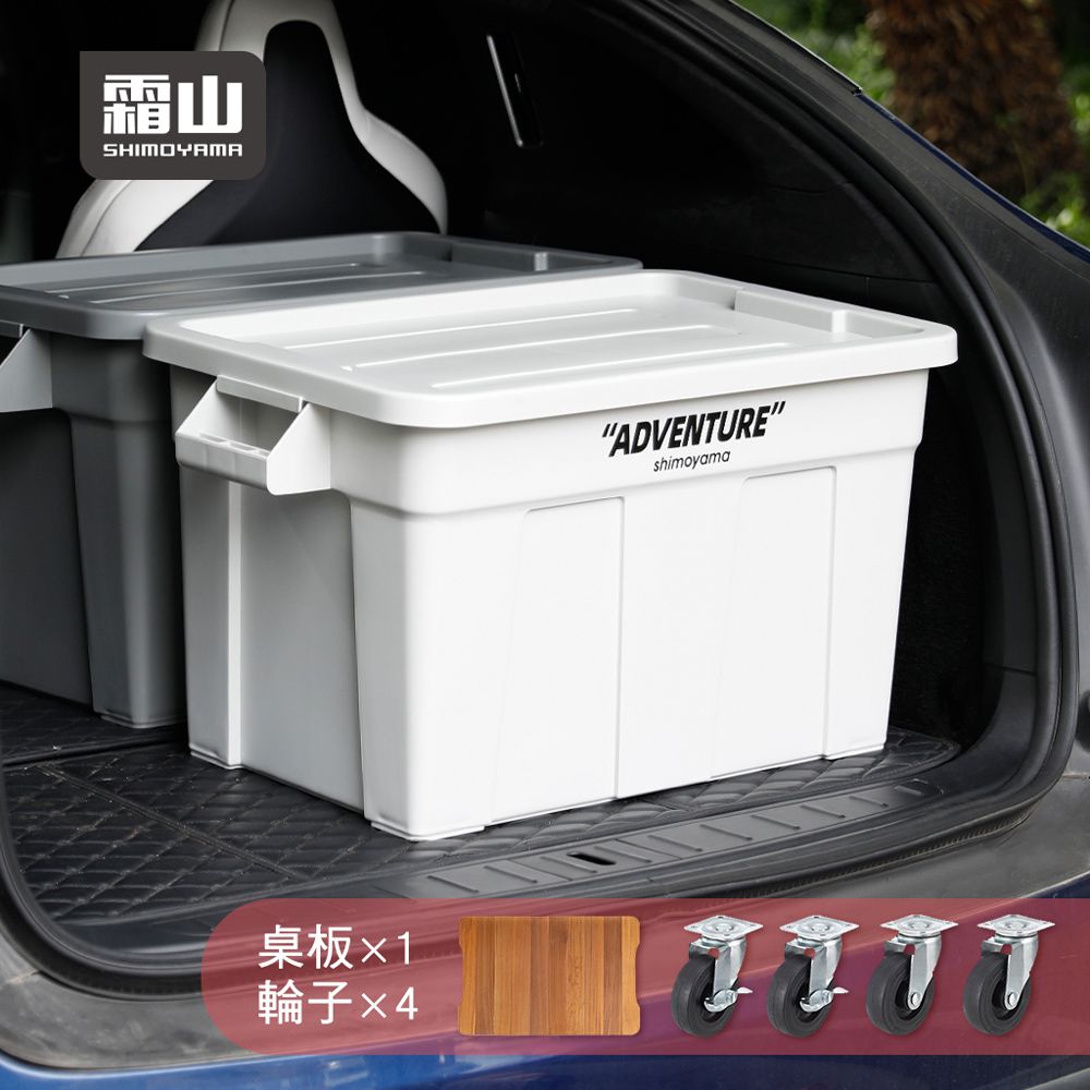 日本霜山 - 工業風耐重置物收納箱-74L (附滑輪&木製蛋捲桌板)-卡其白