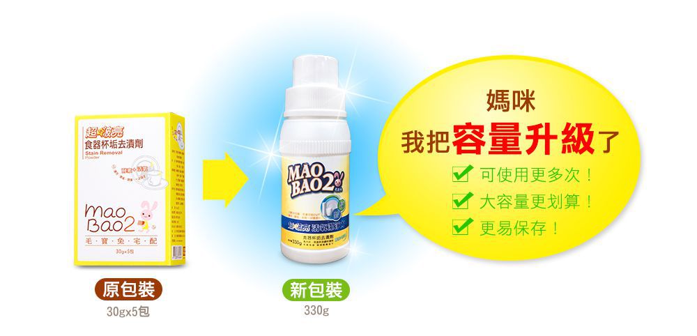 毛寶 maobao - 【毛寶兔】超啵亮食器杯垢去漬劑-2入組-330g*2