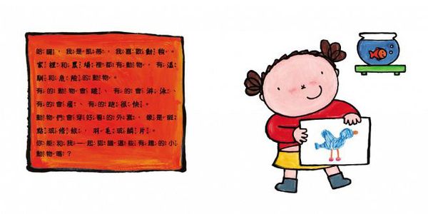 童夢館 - 凱蒂的動物書