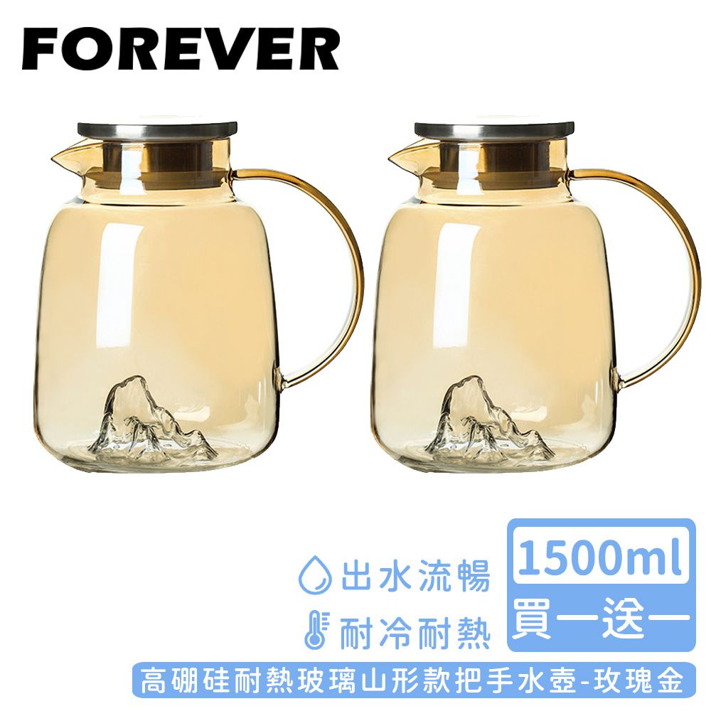 日本 FOREVER - (買一送一) 高硼硅耐熱玻璃山形款把手水壺1500ml-玫瑰金款