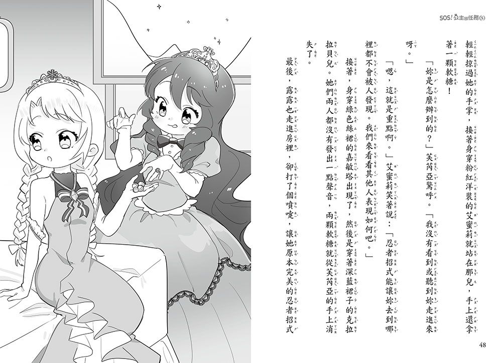 【SOS！公主出任務05】：受困雪地的小貓(中高年級讀本‧解救動物／調查推理)(The Rescue Princesses 5 : The Snow Jewel )