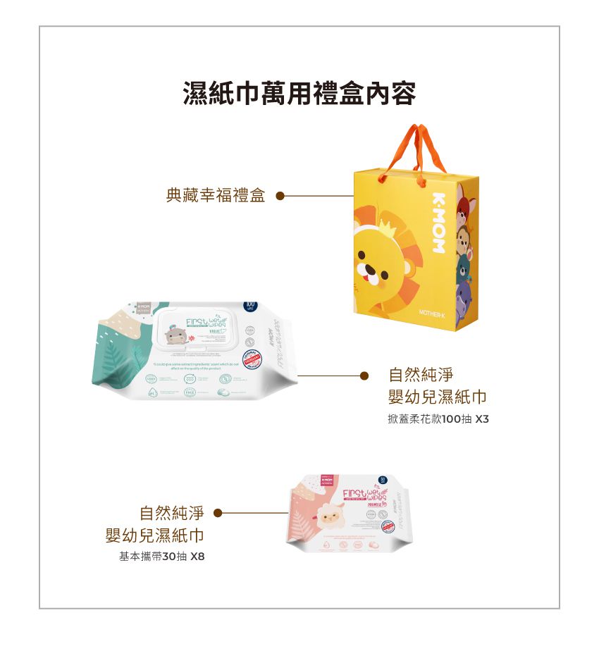 MOTHER-K - 濕紙巾萬用禮盒