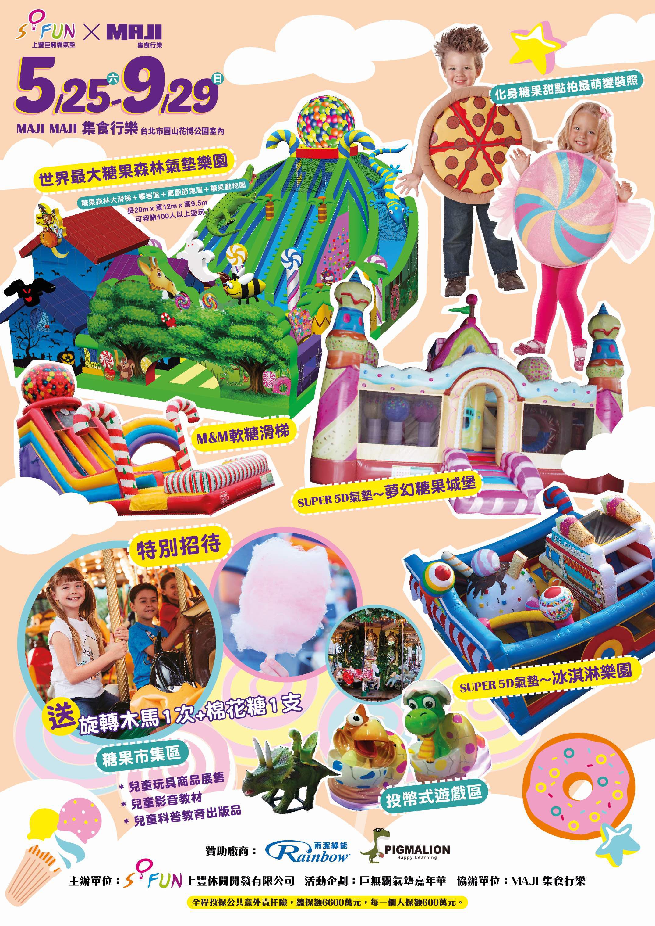 【糖果魔法森林】巨無霸氣墊♟臺北圓山花博公園「網路特惠價」