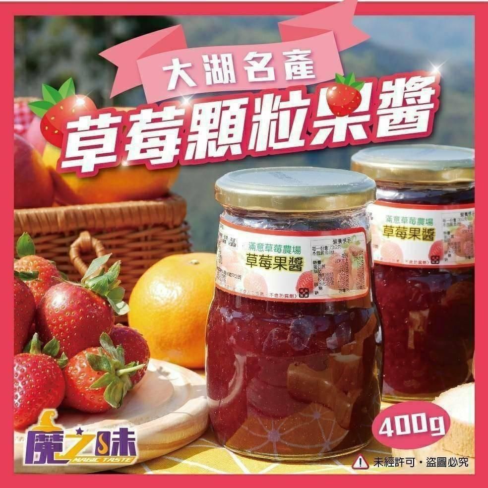 滿意草莓農場 - 滿意草莓農場-草莓果醬-100g/罐