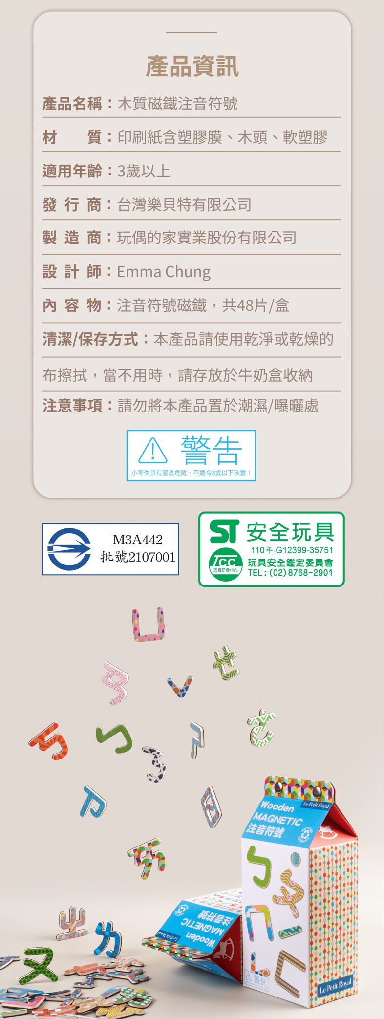 樂貝特 Le Petit Royal - 木質磁鐵_注音符號 三入組