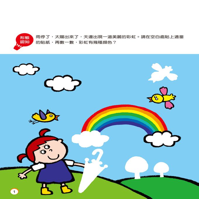 神奇貼紙3Q資優版