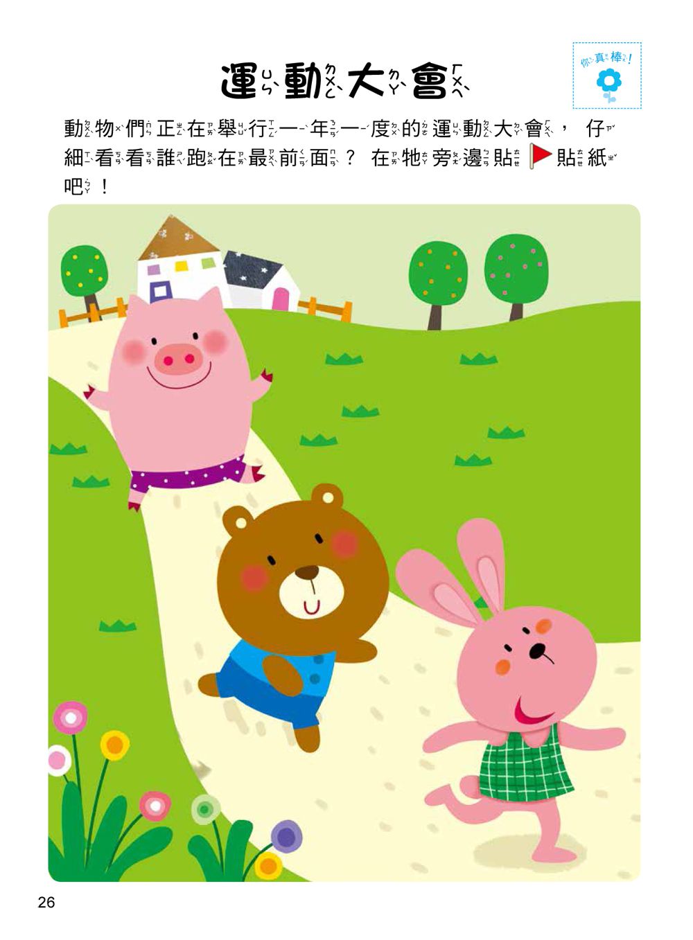 5Q 腦力訓練：2-3歲（邏輯思維能力）-1本練習本+76張貼紙