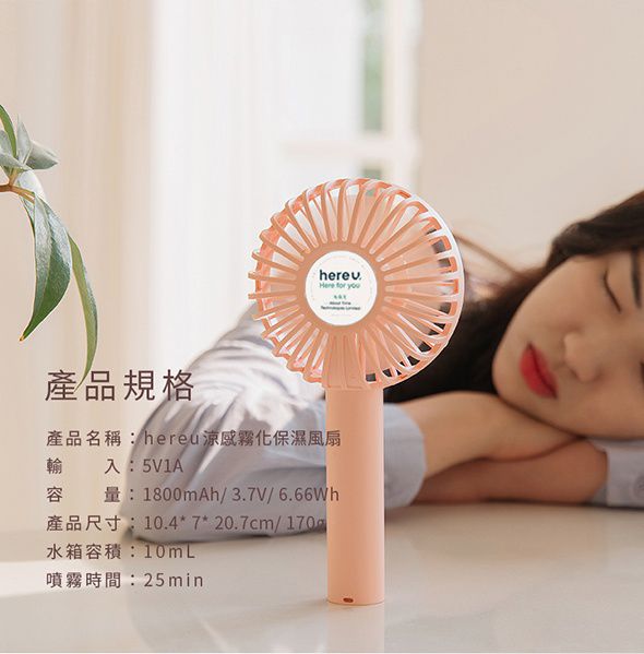 Hereu - 涼感霧化保濕風扇-鯨魚-粉