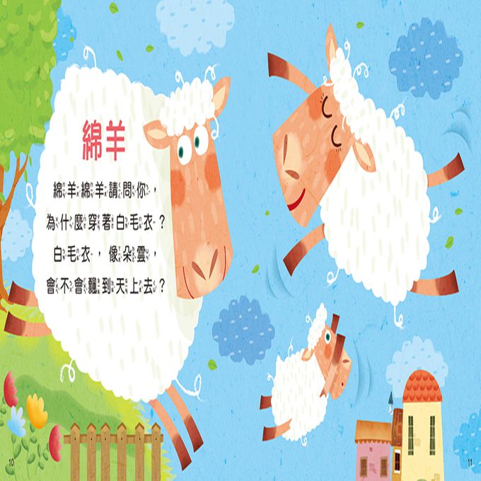 寶寶歡唱兒歌：可愛動物(附CD Qrcode)