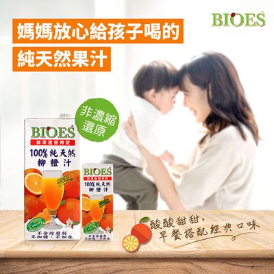 囍瑞Bioes - 100%純天然柳橙原汁-1000ml/瓶