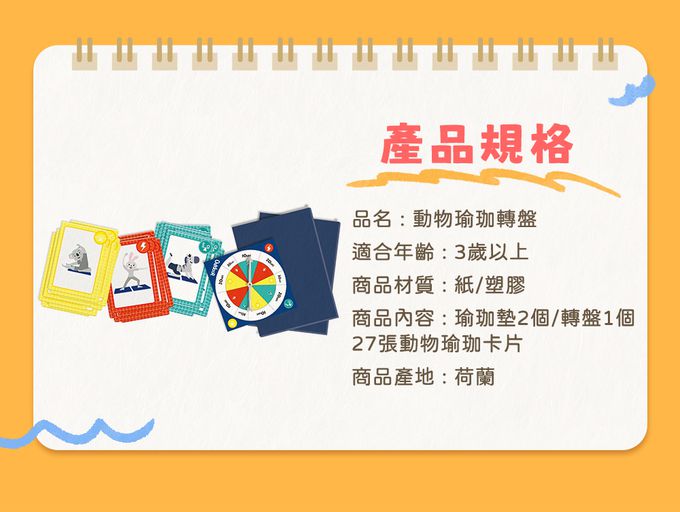 荷蘭SES Creative - 動物瑜珈轉盤