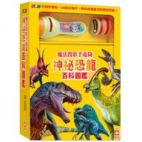 幼福文化 - 忍者兔魔法投影手電筒【神祕恐龍百科圖鑑】