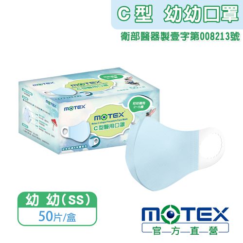 MOTEX 摩戴舒 - C型醫用口罩 (未滅菌)-幼幼(適用2-5歲)-藍色 (SS-8.5x11.1cm)-50片裸裝/盒
