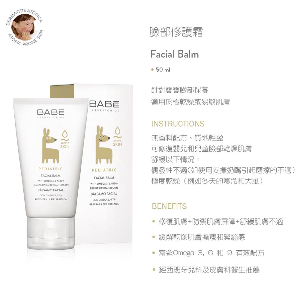 BABE 貝貝實驗室 - 臉部修護霜-50ml