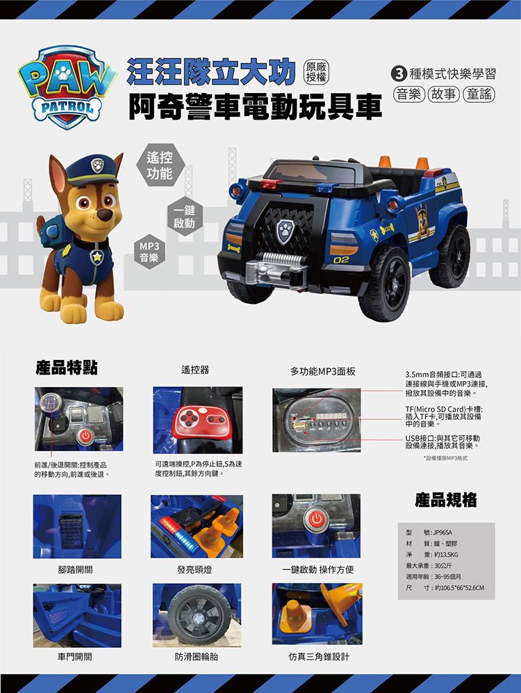 汪汪隊立大功 - 電動玩具車-毛毛消防-紅