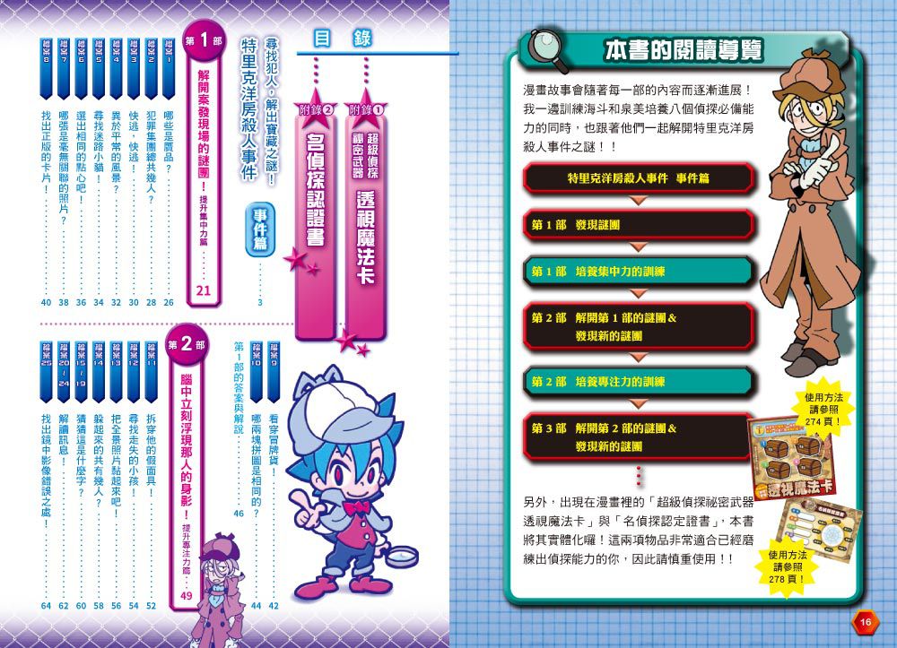 名偵探解開謎題&推理136個檔案！