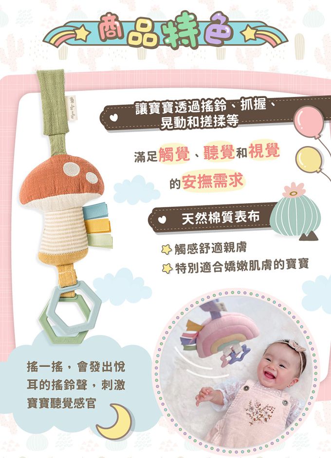 美國Itzy Ritzy - 柔棉迷你搖鈴玩偶-森林蘑菇 (8 x 4 x 27.5 cm)