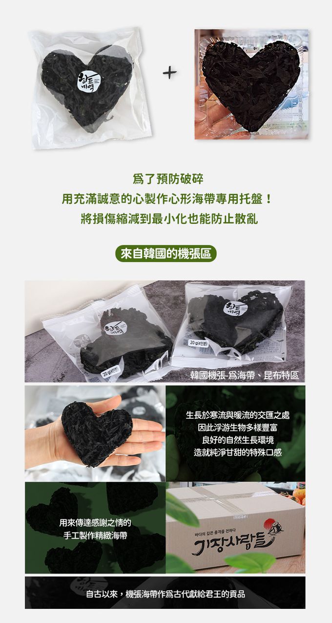 韓爸田園日記 - 愛心海帶禮盒-4入(20g/入)