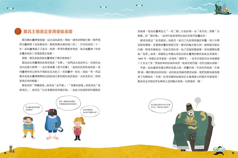 親子天下 - 【故事臺灣史套書】(2冊)｜提升社會素養必備