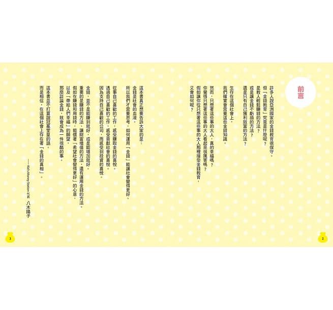 10歲開始自己學管理金錢： 賺錢、存錢、花錢、增值的理財知識-平裝