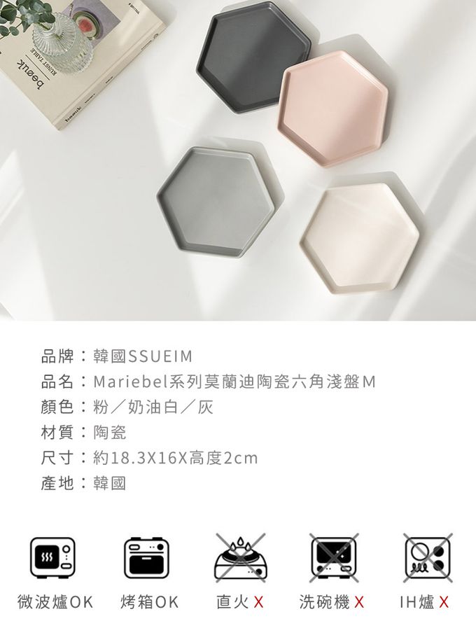 韓國 SSUEIM - Mariebel系列莫蘭迪陶瓷六角淺盤Ｍ (奶油白)