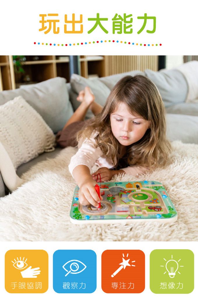 德國HABA - 磁性滾珠迷宮-城市