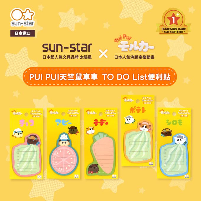 日本 SUN-STAR - PUI PUI 天竺鼠車車 TO DO List 便利貼-阿比