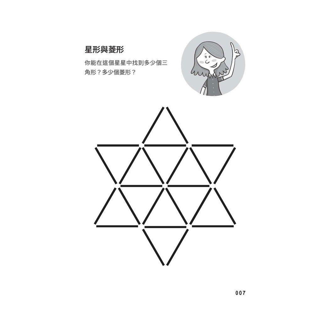 換個方式這樣想：109道邏輯思考遊戲