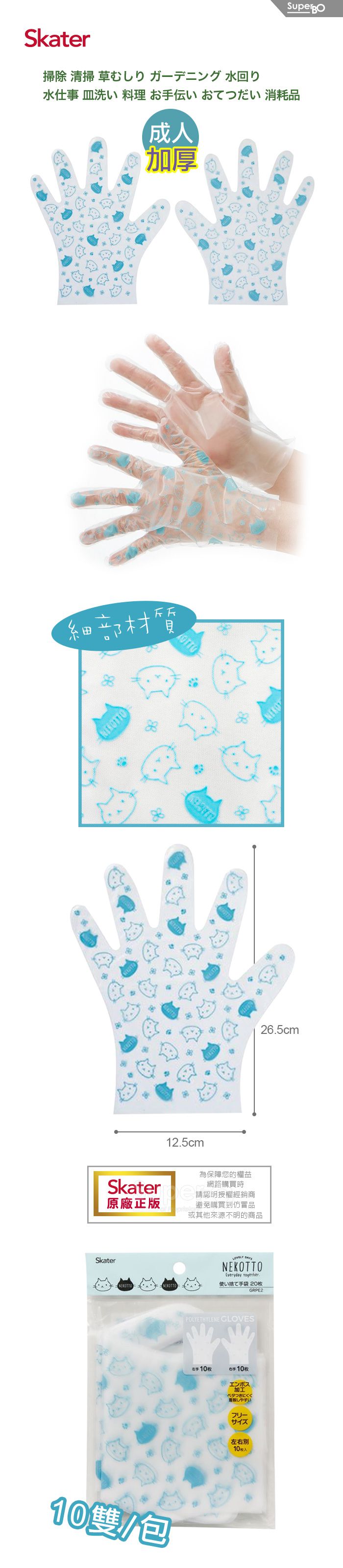 日本 SKATER - 成人拋棄式厚款止滑手套-貓咪-10雙/包