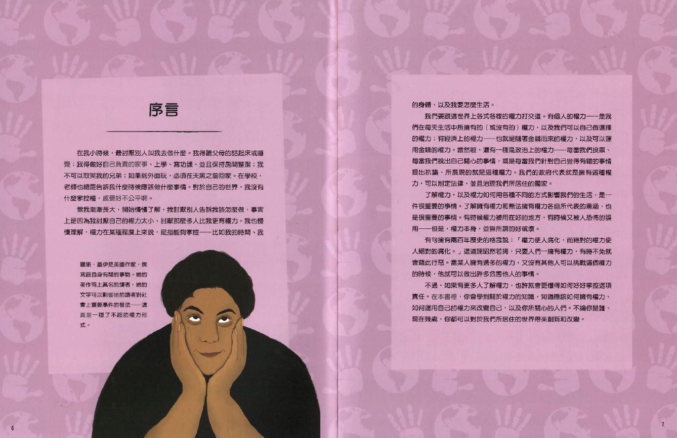 學校沒有教的公民課：與世界接軌．認識權力-精裝