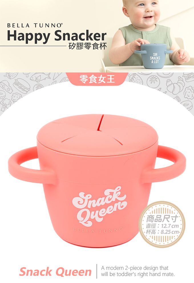 美國 BELLA TUNNO - 矽膠零食杯-(Snack Queen 零食女王)｜媽咪愛
