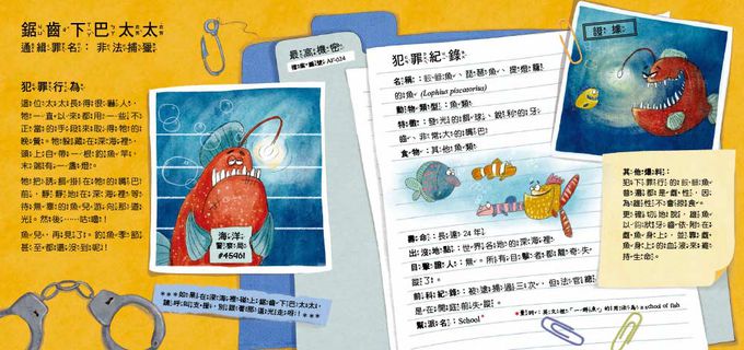 【品格教育繪本：調查思辨／科普知識】通緝！頭號要犯！13大壞蛋動物特徵大公佈(WANTED! Criminals of the Animal Kingdom )